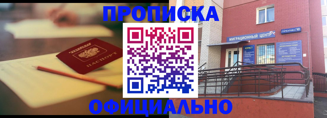 временная регистрация для всех в Шагонаре