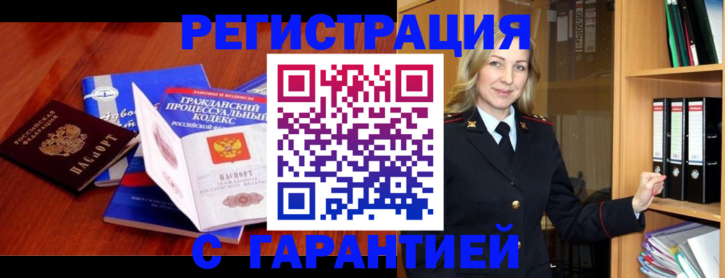 прописка гарантия в Шагонаре