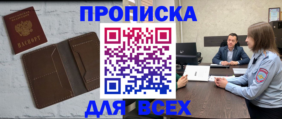 прописка законно в Шагонаре