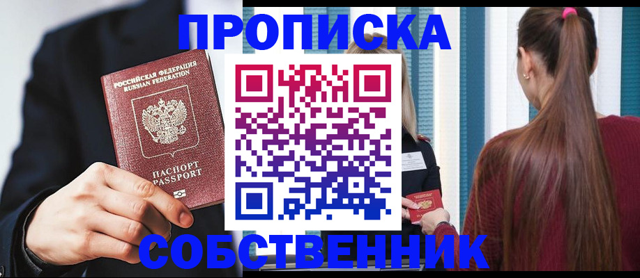 прописка для работы в Шагонаре