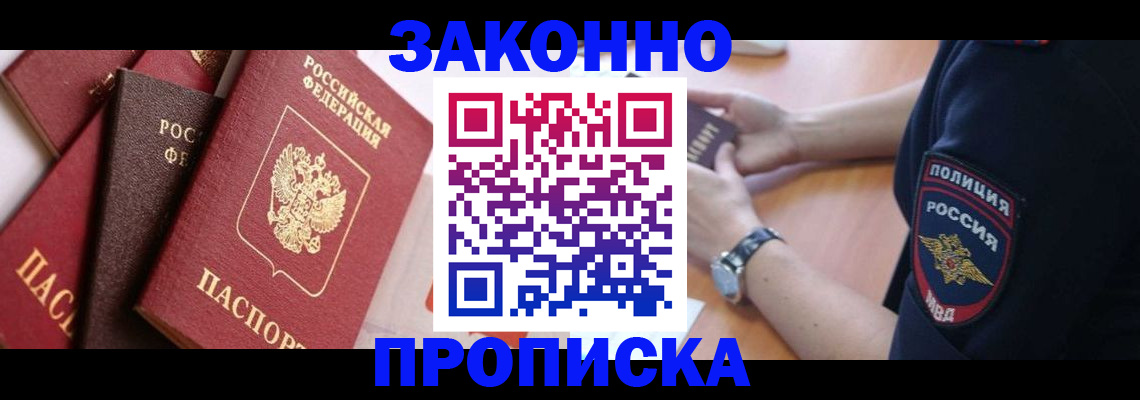 временная регистрация для всех в Шагонаре