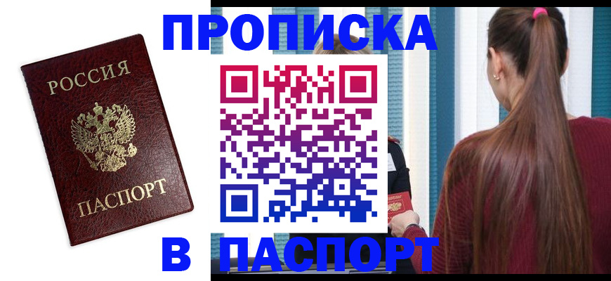 где прописаться в Шагонаре