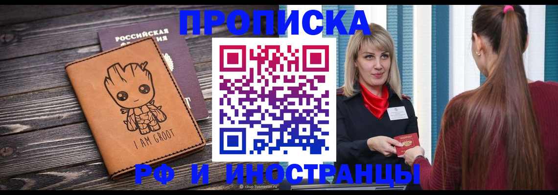 прописка законно в Шагонаре