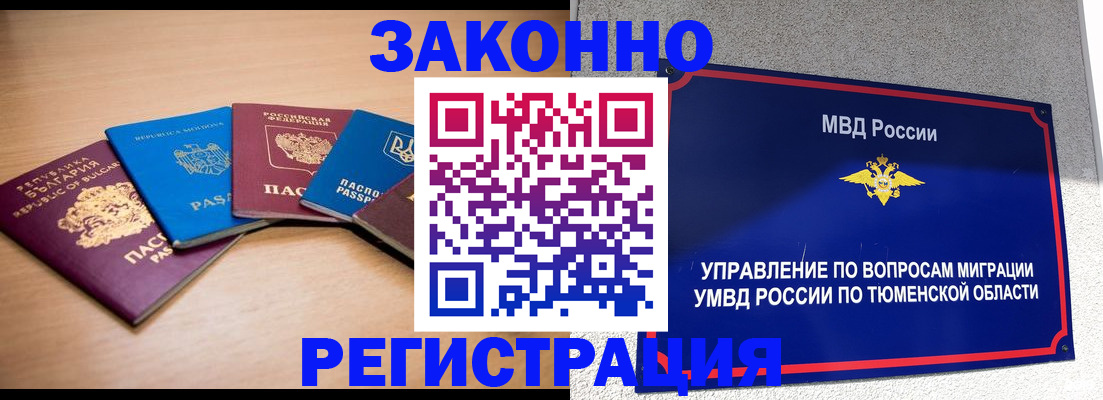 прописка в квартире в Шагонаре